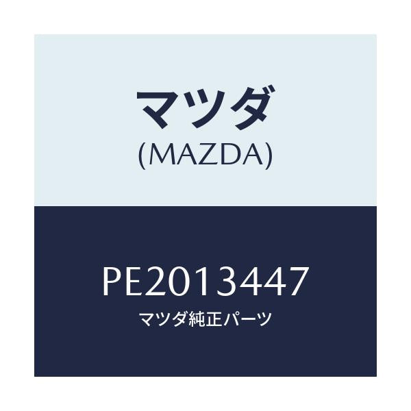 マツダ(MAZDA) クランプ ホース/車種共通/エアクリーナー/マツダ純正部品/PE2013447(PE20-13-447)