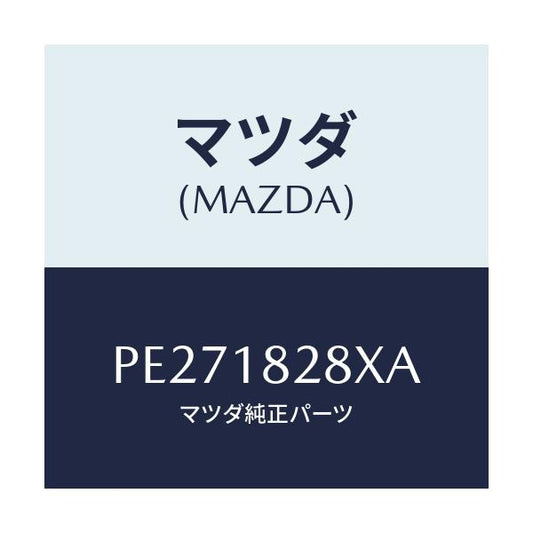 マツダ(MAZDA) ブラケツト/車種共通/エレクトリカル/マツダ純正部品/PE271828XA(PE27-18-28XA)