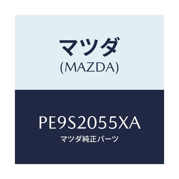 マツダ(MAZDA) コンバーター/車種共通/コンバーター関連/マツダ純正部品/PE9S2055XA(PE9S-20-55XA)