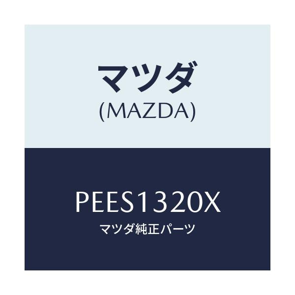 マツダ(MAZDA) ダクト フレツシユエアー/車種共通/エアクリーナー/マツダ純正部品/PEES1320X(PEES-13-20X)
