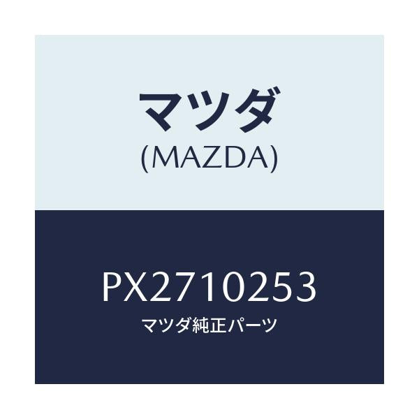 マツダ(MAZDA) ラベル ロゴ/車種共通/シリンダー/マツダ純正部品/PX2710253(PX27-10-253)