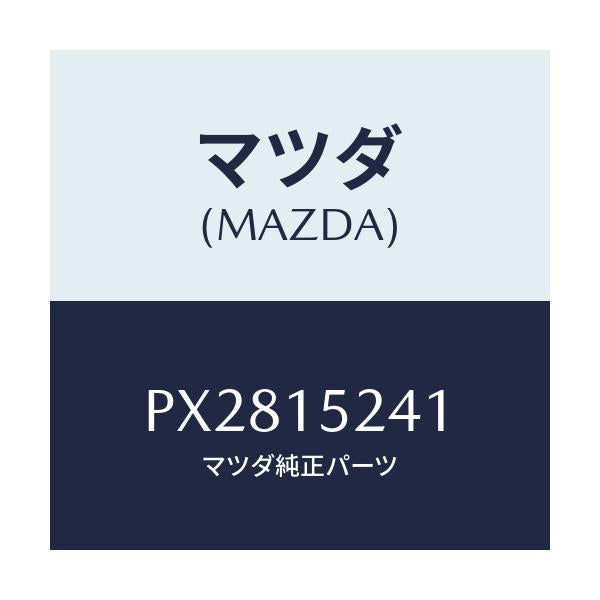 マツダ(MAZDA) ブラケツト ラジエター/車種共通/クーリングシステム/マツダ純正部品/PX2815241(PX28-15-241)