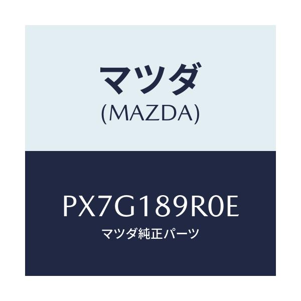 マツダ(MAZDA) コントロールユニツト/車種共通/エレクトリカル/マツダ純正部品/PX7G189R0E(PX7G-18-9R0E)