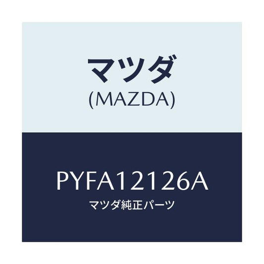 マツダ(MAZDA) スプリング ＥＸバルブアウター/車種共通/タイミングベルト/マツダ純正部品/PYFA12126A(PYFA-12-126A)