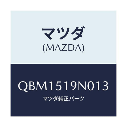 マツダ(MAZDA) ＲＥＡＲＲＯＯＦＳＰＯＩＬＥＲ/車種共通マツダスピード/ランプ/マツダ純正部品/QBM1519N013(QBM1-51-9N013)