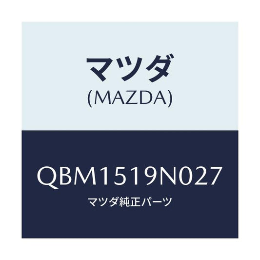 マツダ(MAZDA) ＲＥＡＲＲＯＯＦＳＰＯＩＬＥＲ/車種共通マツダスピード/ランプ/マツダ純正部品/QBM1519N027(QBM1-51-9N027)