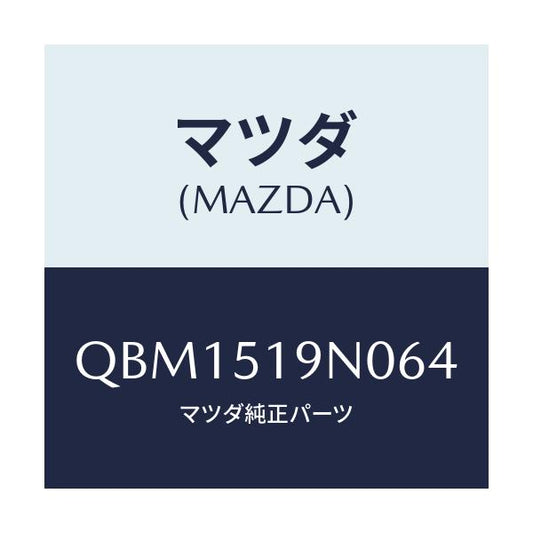 マツダ(MAZDA) ＲＥＡＲＲＯＯＦＳＰＯＩＬＥＲ/車種共通マツダスピード/ランプ/マツダ純正部品/QBM1519N064(QBM1-51-9N064)