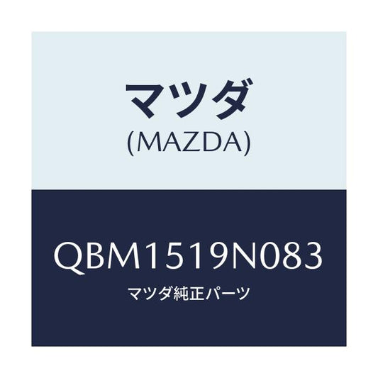 マツダ(MAZDA) ＲＥＡＲＲＯＯＦＳＰＯＩＬＥＲ/車種共通マツダスピード/ランプ/マツダ純正部品/QBM1519N083(QBM1-51-9N083)