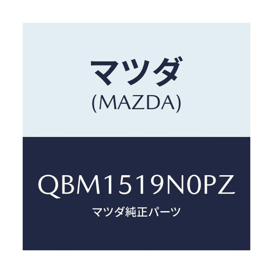 マツダ(MAZDA) ＲＥＡＲＲＯＯＦＳＰＯＩＬＥＲ/車種共通マツダスピード/ランプ/マツダ純正部品/QBM1519N0PZ(QBM1-51-9N0PZ)