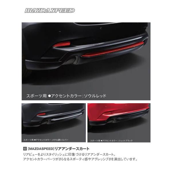 マツダ（MAZDA） リアアンダースカート<スポーツ用>/マツダ純正オプション/BMアクセラ(マイナーチェンジ後)/ QBM35036062(QBM3-50-360 62)