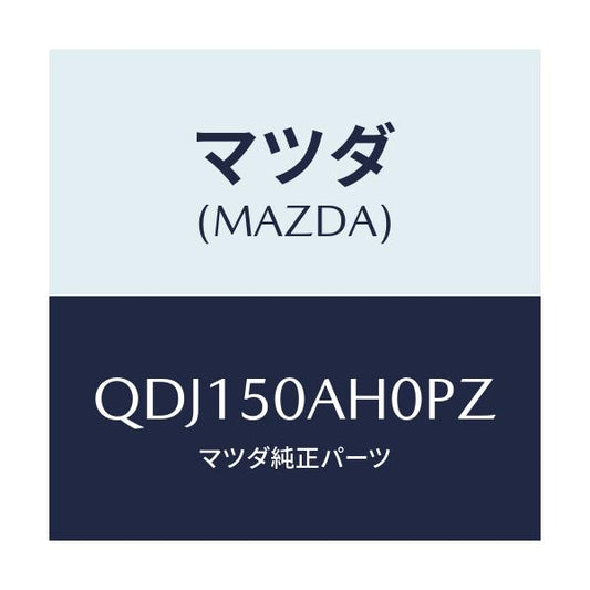 マツダ(MAZDA) ＦＲ．ＡＩＲＤＡＭＳＫＩＲＴ/車種共通/バンパー/マツダ純正部品/QDJ150AH0PZ(QDJ1-50-AH0PZ)