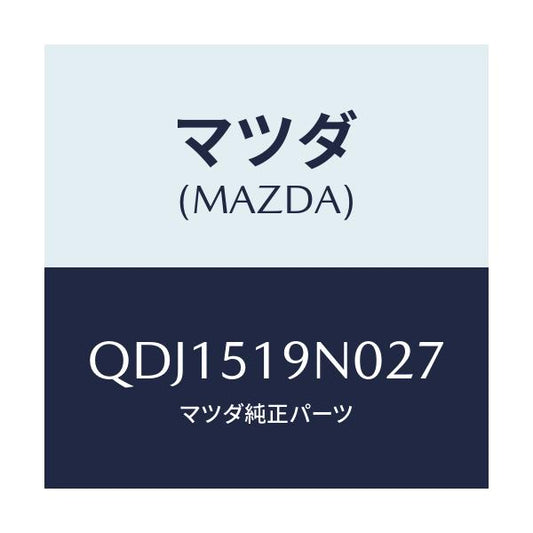 マツダ(MAZDA) リヤールーフスポイラー/車種共通/ランプ/マツダ純正部品/QDJ1519N027(QDJ1-51-9N027)