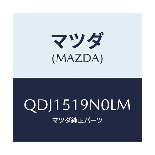マツダ(MAZDA) リヤールーフスポイラー/車種共通/ランプ/マツダ純正部品/QDJ1519N0LM(QDJ1-51-9N0LM)