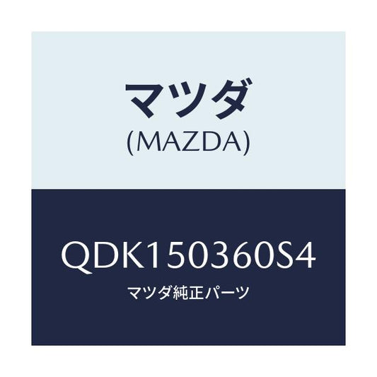 マツダ(MAZDA) リヤーアンダースカート（ＣＴＲ）/車種共通/バンパー/マツダ純正部品/QDK150360S4(QDK1-50-360S4)