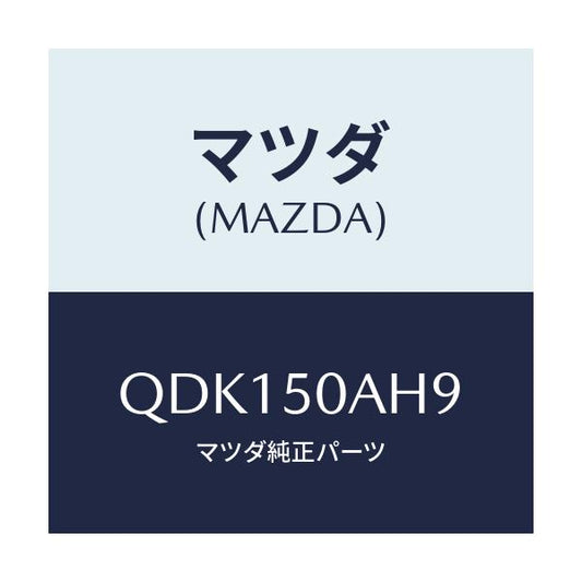 マツダ(MAZDA) トリツケキツト/車種共通/バンパー/マツダ純正部品/QDK150AH9(QDK1-50-AH9)