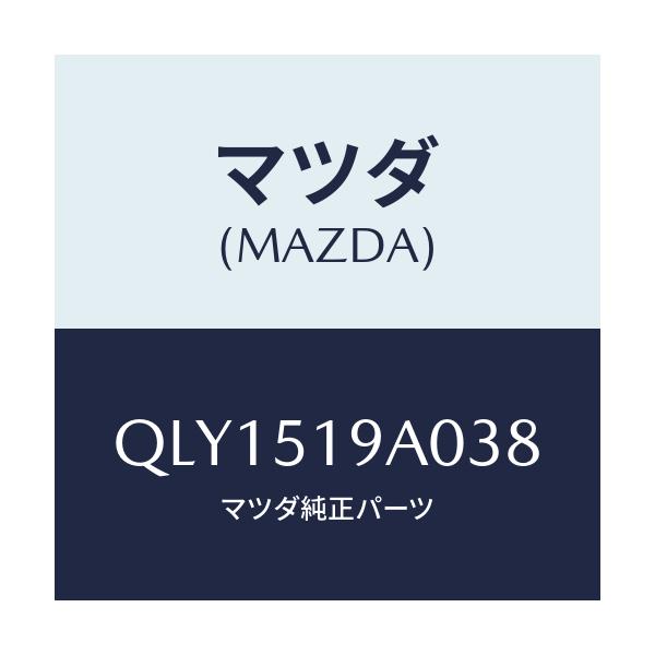 マツダ(MAZDA) スカートセツト サイド/車種共通マツダスピード/ランプ/マツダ純正部品/QLY1519A038(QLY1-51-9A038)