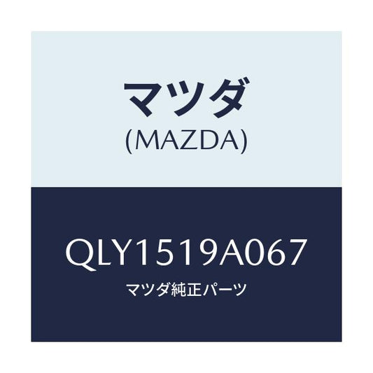 マツダ(MAZDA) スカートセツト サイド/車種共通マツダスピード/ランプ/マツダ純正部品/QLY1519A067(QLY1-51-9A067)