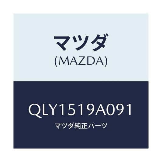 マツダ(MAZDA) スカートセツト サイド/車種共通マツダスピード/ランプ/マツダ純正部品/QLY1519A091(QLY1-51-9A091)
