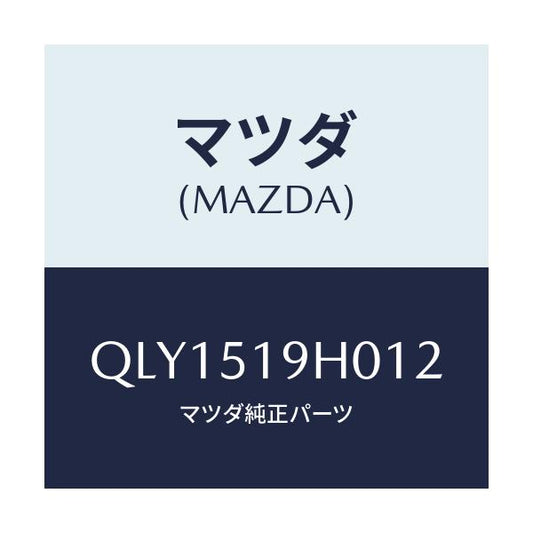 マツダ(MAZDA) スポイラー フロント/車種共通マツダスピード/ランプ/マツダ純正部品/QLY1519H012(QLY1-51-9H012)