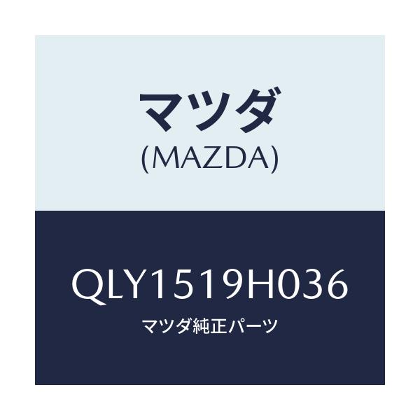 マツダ(MAZDA) スポイラー フロント/車種共通マツダスピード/ランプ/マツダ純正部品/QLY1519H036(QLY1-51-9H036)