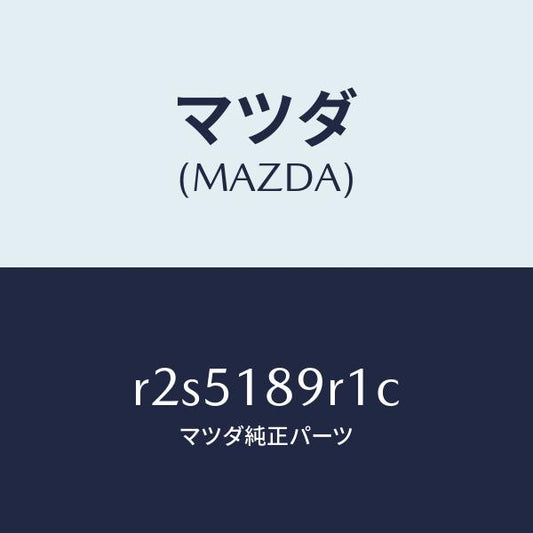 マツダ（MAZDA）コントロールユニツト/マツダ純正部品/ボンゴ/エレクトリカル/R2S5189R1C(R2S5-18-9R1C)