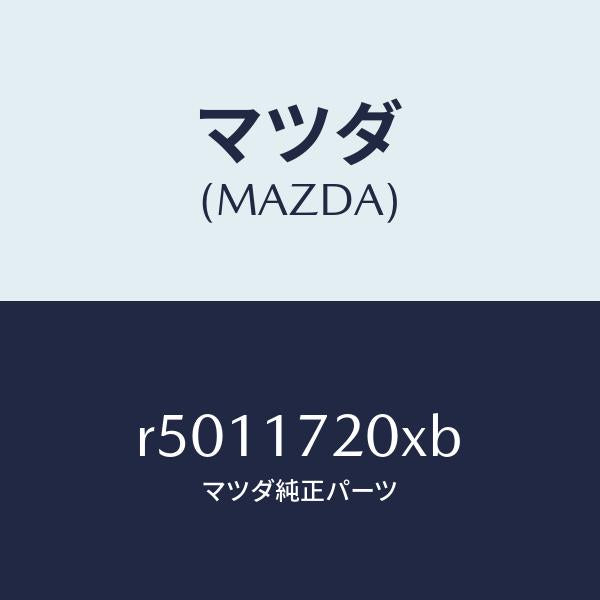 マツダ（MAZDA）ケーストランスミツシヨン/マツダ純正部品/ボンゴ/チェンジ/R5011720XB(R501-17-20XB)