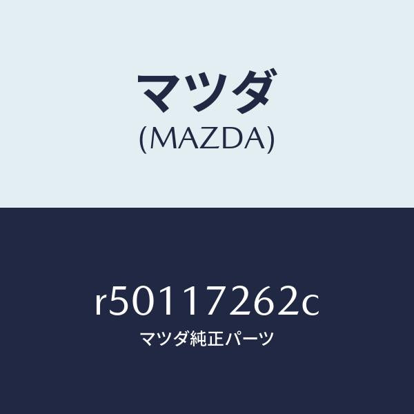 マツダ（MAZDA）スリーブ クラツチ ハブ/マツダ純正部品/ボンゴ/チェンジ/R50117262C(R501-17-262C)