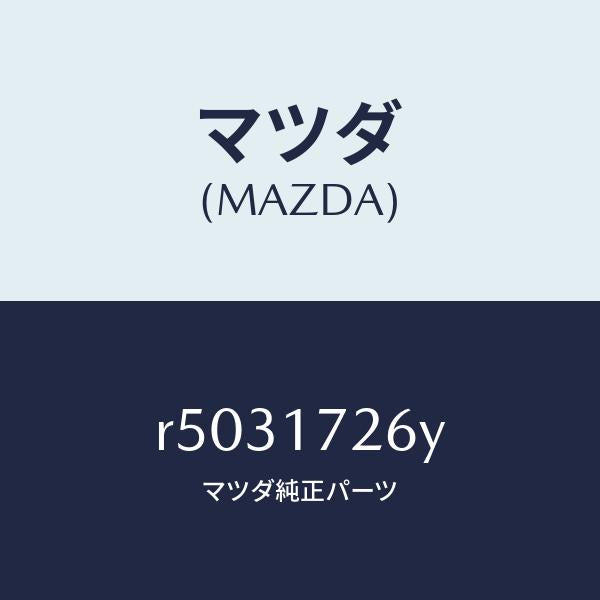 マツダ（MAZDA）リング シンクロナイザー/マツダ純正部品/ボンゴ/チェンジ/R5031726Y(R503-17-26Y)