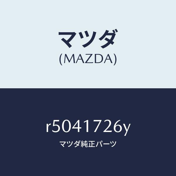 マツダ（MAZDA）リング シンクロナイザー/マツダ純正部品/ボンゴ/チェンジ/R5041726Y(R504-17-26Y)