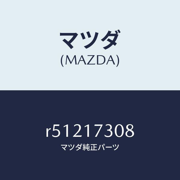 マツダ（MAZDA）ギヤーカウンター-5TH/マツダ純正部品/ボンゴ/チェンジ/R51217308(R512-17-308)