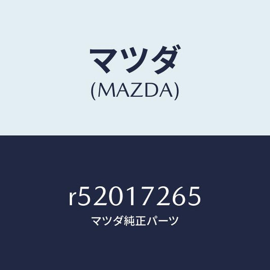 マツダ（MAZDA）リングシンクロナイザー/マツダ純正部品/ボンゴ/チェンジ/R52017265(R520-17-265)