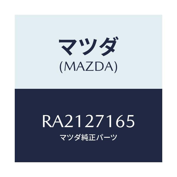 マツダ(MAZDA) シール オイル/ボンゴ/デファレンシャル/マツダ純正部品/RA2127165(RA21-27-165)