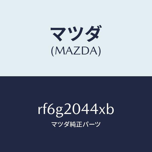 マツダ（MAZDA）バルブエアーベントソレノイド/マツダ純正部品/ボンゴ/RF6G2044XB(RF6G-20-44XB)