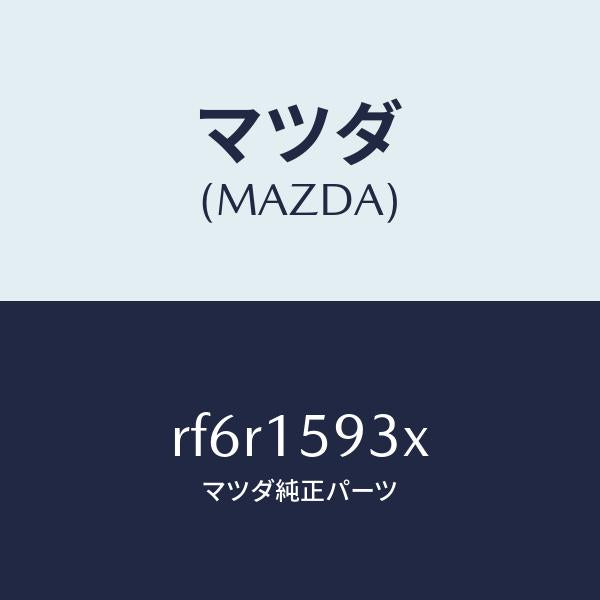 マツダ（MAZDA）プーリーアイドル/マツダ純正部品/ボンゴ/クーリングシステム/RF6R1593X(RF6R-15-93X)
