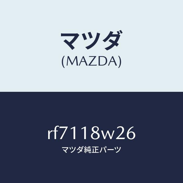 マツダ（MAZDA）スクリユーセツト/マツダ純正部品/ボンゴ/エレクトリカル/RF7118W26(RF71-18-W26)
