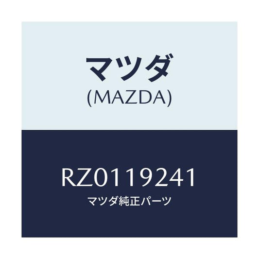 マツダ(MAZDA) シール オイル/ボンゴ/ミッション/マツダ純正部品/RZ0119241(RZ01-19-241)