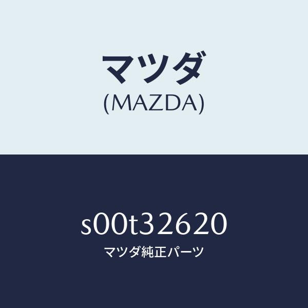 マツダ（MAZDA）プーリーベーンポンプ/マツダ純正部品/ボンゴ/ハイブリッド関連/S00T32620(S00T-32-620)