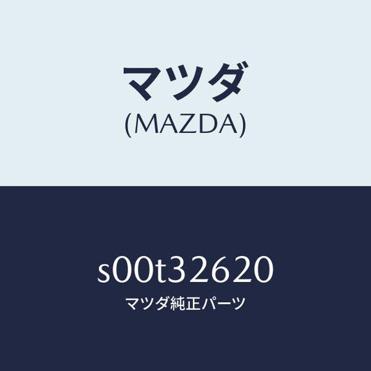 マツダ（MAZDA）プーリーベーンポンプ/マツダ純正部品/ボンゴ/ハイブリッド関連/S00T32620(S00T-32-620)