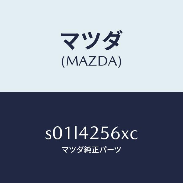 マツダ（MAZDA）ホースNO.1ブリーザー/マツダ純正部品/ボンゴ/フューエルシステム/S01L4256XC(S01L-42-56XC)