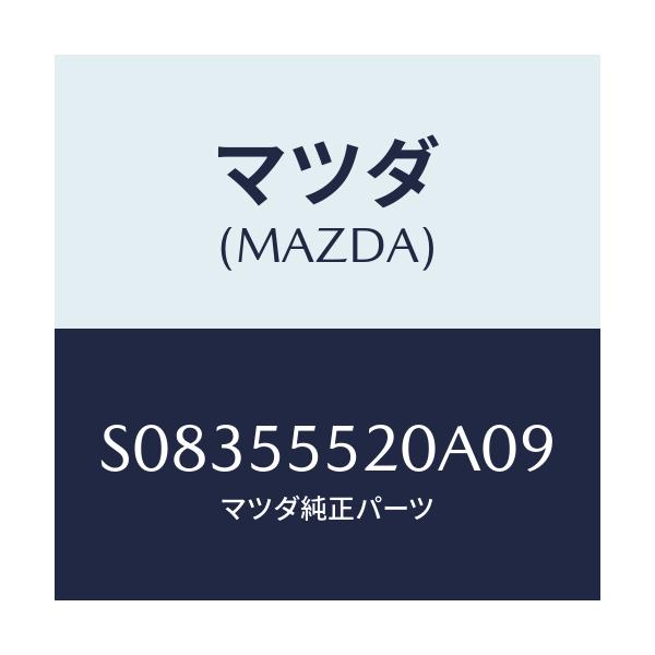 マツダ(MAZDA) グリル（Ｌ） スピーカー/ボンゴ/ダッシュボード/マツダ純正部品/S08355520A09(S083-55-520A0)