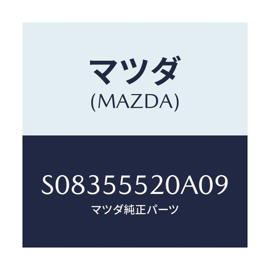 マツダ(MAZDA) グリル（Ｌ） スピーカー/ボンゴ/ダッシュボード/マツダ純正部品/S08355520A09(S083-55-520A0)