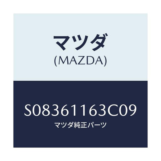 マツダ(MAZDA) グリル ベンチレーター/ボンゴ/エアコン/ヒーター/マツダ純正部品/S08361163C09(S083-61-163C0)