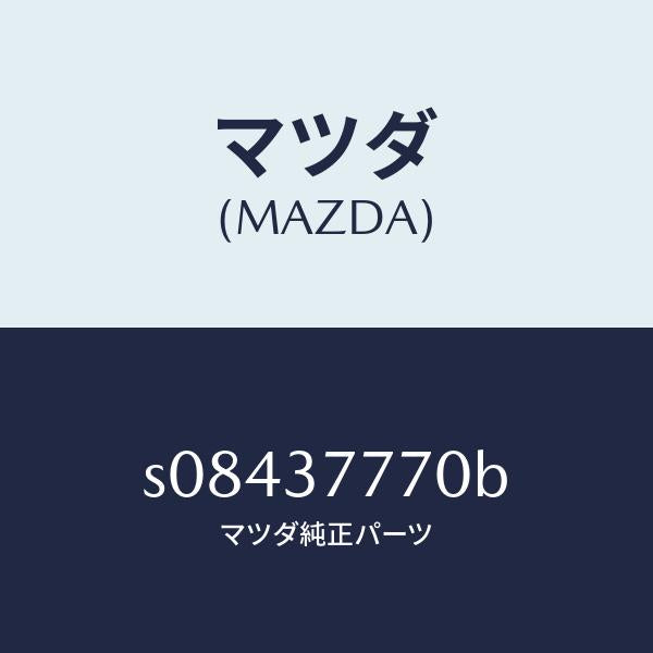 マツダ（MAZDA）レバー ジヤツキ/マツダ純正部品/ボンゴ/ホイール/S08437770B(S084-37-770B)