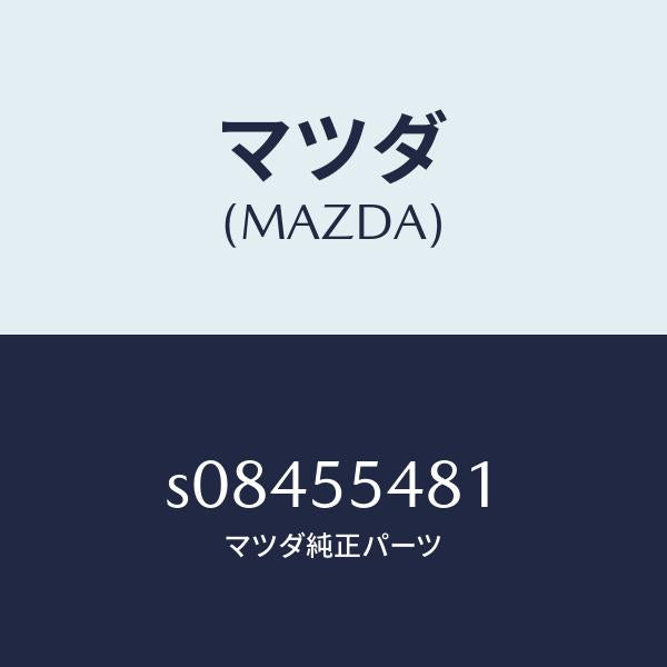 マツダ（MAZDA）メーター フユーエル/マツダ純正部品/ボンゴ/ダッシュボード/S08455481(S084-55-481)