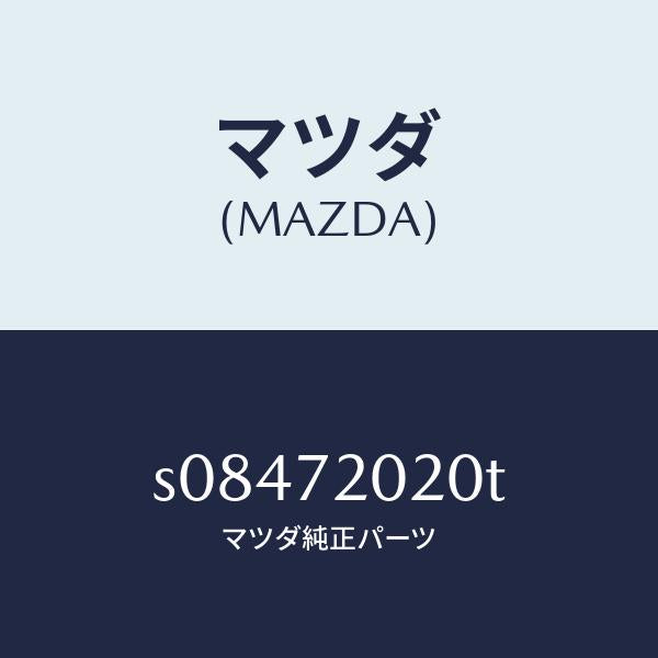 マツダ（MAZDA）ボデー(R) リヤードアー/マツダ純正部品/ボンゴ/リアドア/S08472020T(S084-72-020T)