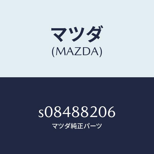 マツダ（MAZDA）レツグ リヤー シート/マツダ純正部品/ボンゴ/S08488206(S084-88-206)