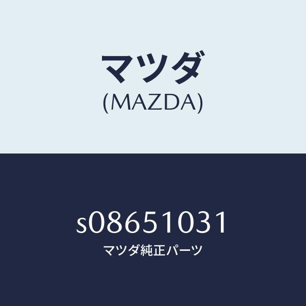 マツダ（MAZDA）ユニツト ヘツドランプ/マツダ純正部品/ボンゴ/ランプ/S08651031(S086-51-031)