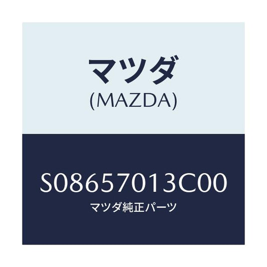 マツダ(MAZDA) バンド シートセツト/ボンゴ/シート/マツダ純正部品/S08657013C00(S086-57-013C0)