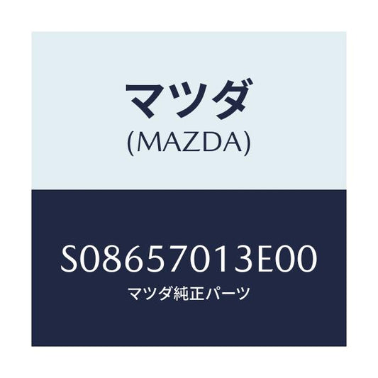 マツダ(MAZDA) バンド シートセツト/ボンゴ/シート/マツダ純正部品/S08657013E00(S086-57-013E0)