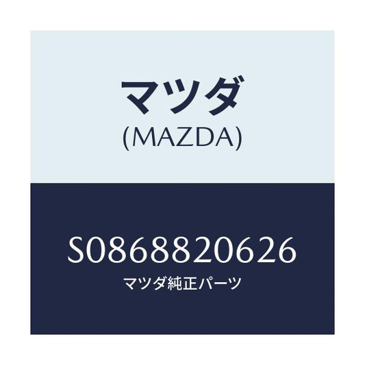マツダ(MAZDA) レツグ リヤーシート/ボンゴ/複数個所使用/マツダ純正部品/S0868820626(S086-88-20626)